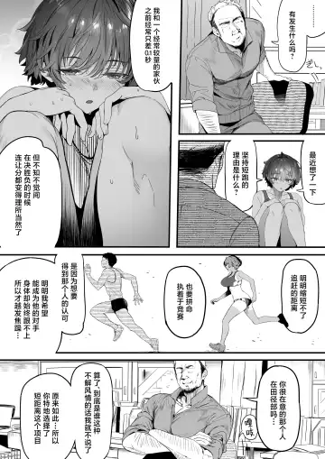 [Marushin] Rikujoubu no Bokukko Doukyuusei ga Chuunen Komon ni Mesu ni Sareru Ichibu Shijuu | 田径部的女汉子同级生被中年顾问雌性化的全过程 Fhentai - Page 13