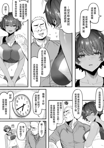 [Marushin] Rikujoubu no Bokukko Doukyuusei ga Chuunen Komon ni Mesu ni Sareru Ichibu Shijuu | 田径部的女汉子同级生被中年顾问雌性化的全过程 Fhentai - Page 14