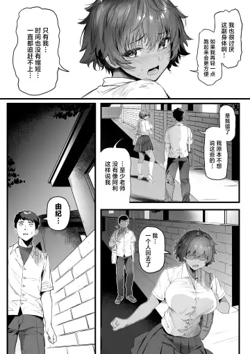 [Marushin] Rikujoubu no Bokukko Doukyuusei ga Chuunen Komon ni Mesu ni Sareru Ichibu Shijuu | 田径部的女汉子同级生被中年顾问雌性化的全过程 Fhentai - Page 19
