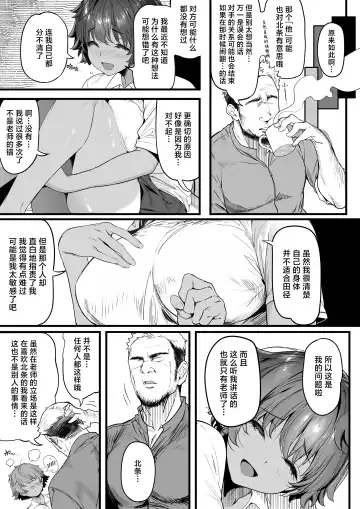 [Marushin] Rikujoubu no Bokukko Doukyuusei ga Chuunen Komon ni Mesu ni Sareru Ichibu Shijuu | 田径部的女汉子同级生被中年顾问雌性化的全过程 Fhentai - Page 22