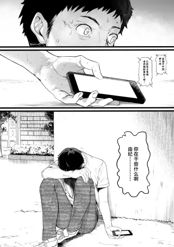 [Marushin] Rikujoubu no Bokukko Doukyuusei ga Chuunen Komon ni Mesu ni Sareru Ichibu Shijuu | 田径部的女汉子同级生被中年顾问雌性化的全过程 Fhentai - Page 75