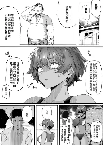 [Marushin] Rikujoubu no Bokukko Doukyuusei ga Chuunen Komon ni Mesu ni Sareru Ichibu Shijuu | 田径部的女汉子同级生被中年顾问雌性化的全过程 Fhentai - Page 76