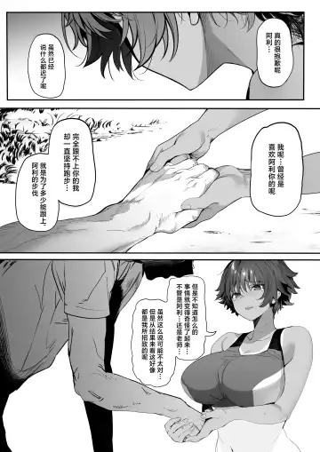 [Marushin] Rikujoubu no Bokukko Doukyuusei ga Chuunen Komon ni Mesu ni Sareru Ichibu Shijuu | 田径部的女汉子同级生被中年顾问雌性化的全过程 Fhentai - Page 79