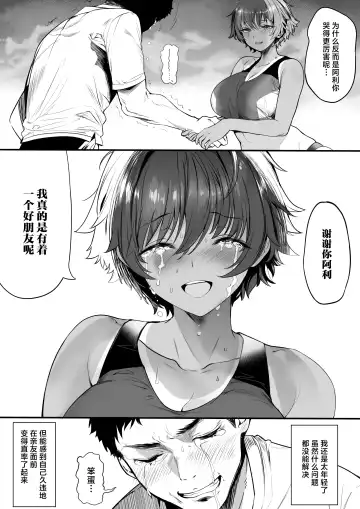 [Marushin] Rikujoubu no Bokukko Doukyuusei ga Chuunen Komon ni Mesu ni Sareru Ichibu Shijuu | 田径部的女汉子同级生被中年顾问雌性化的全过程 Fhentai - Page 80