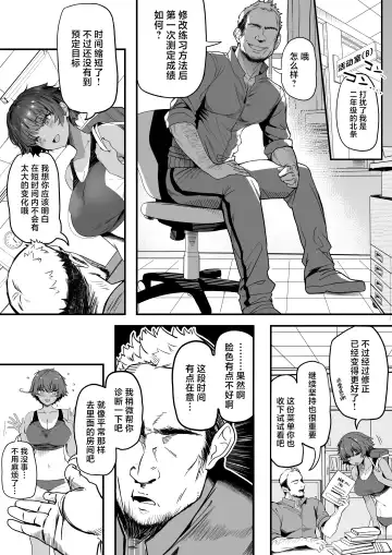 [Marushin] Rikujoubu no Bokukko Doukyuusei ga Chuunen Komon ni Mesu ni Sareru Ichibu Shijuu | 田径部的女汉子同级生被中年顾问雌性化的全过程 Fhentai - Page 9