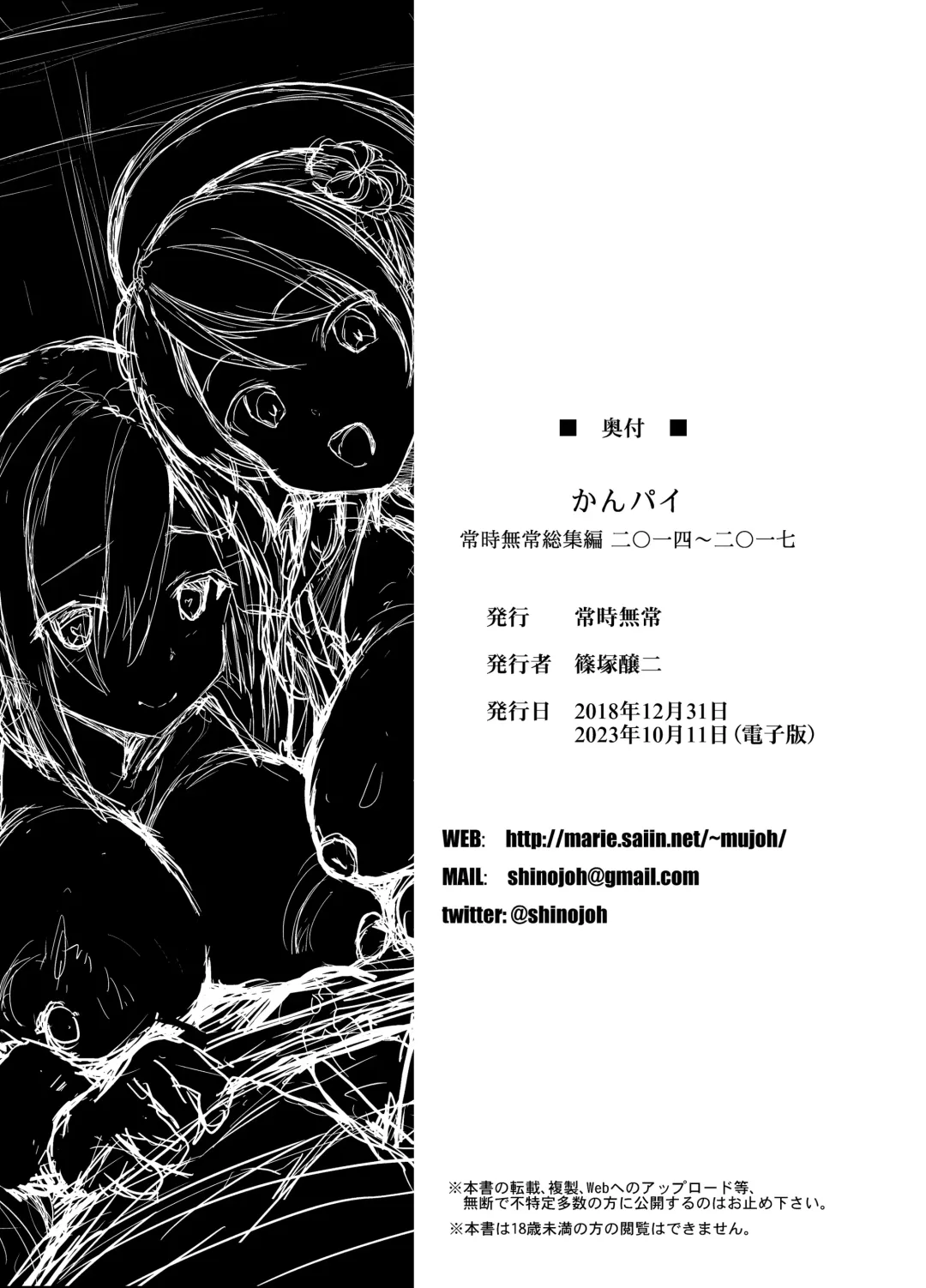 [Shinozuka George] Kanpai - Jouji Mujoh Soushuuhen Fhentai - Page 178