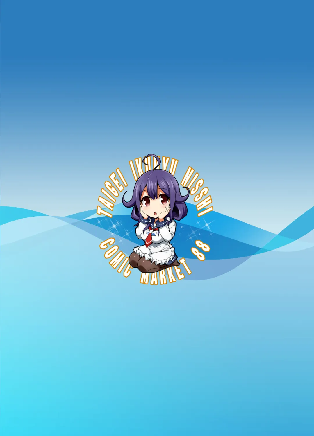 [Shinozuka George] Kanpai - Jouji Mujoh Soushuuhen Fhentai - Page 192