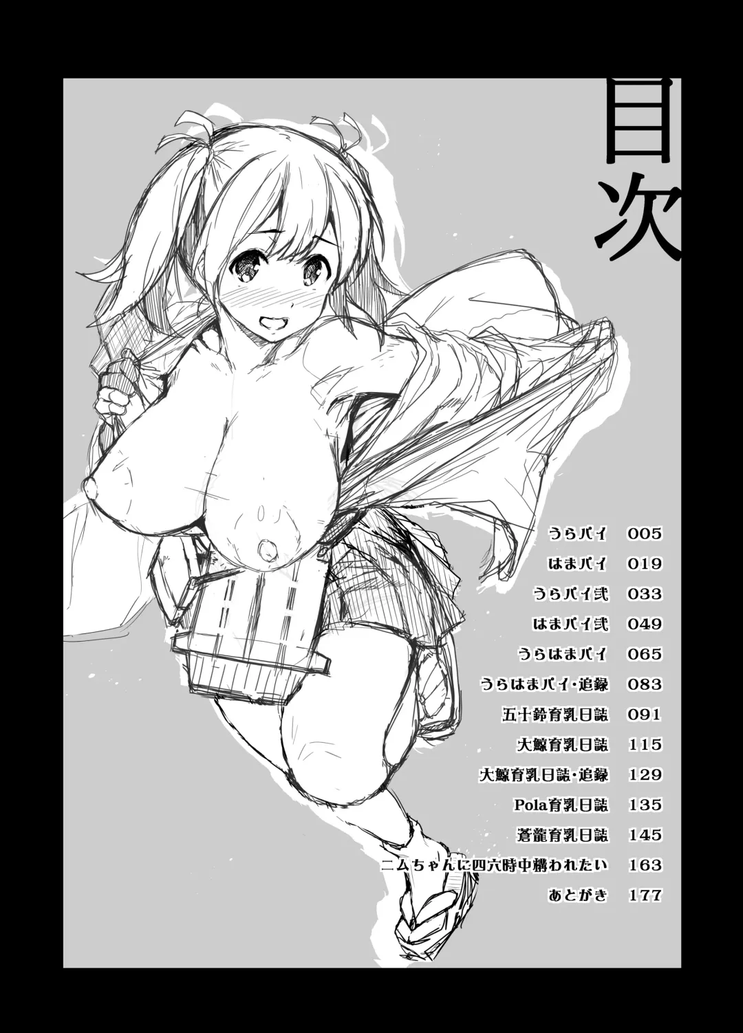 [Shinozuka George] Kanpai - Jouji Mujoh Soushuuhen Fhentai - Page 4