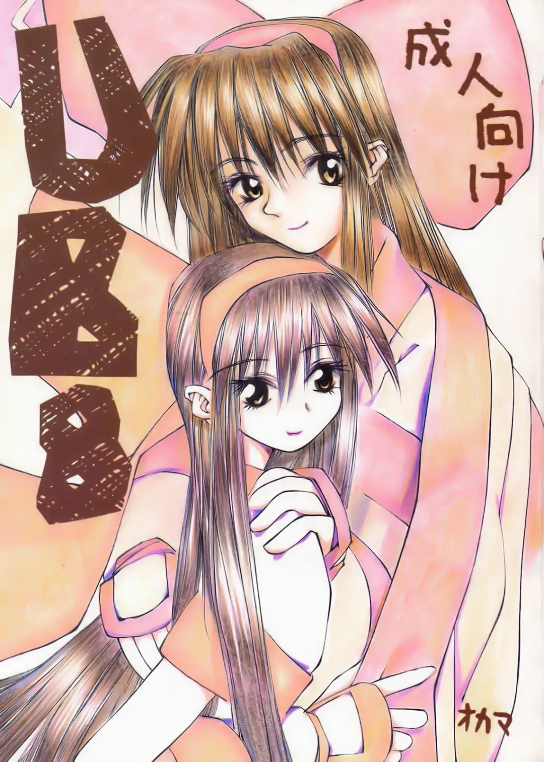 [Okama] UB8 Fhentai - Page 1