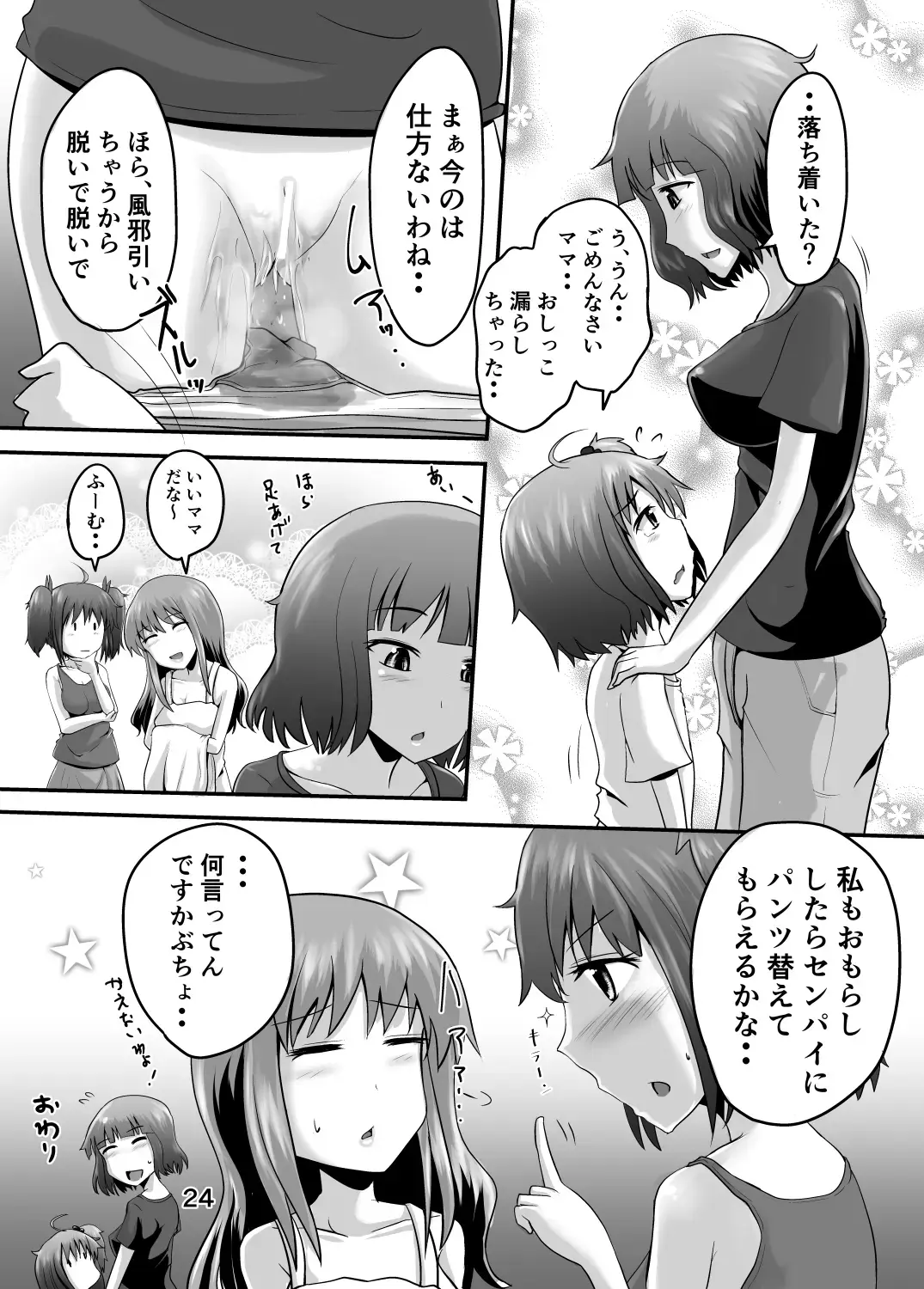 [Homare] Suzu no Shitatari 23 Fhentai - Page 23