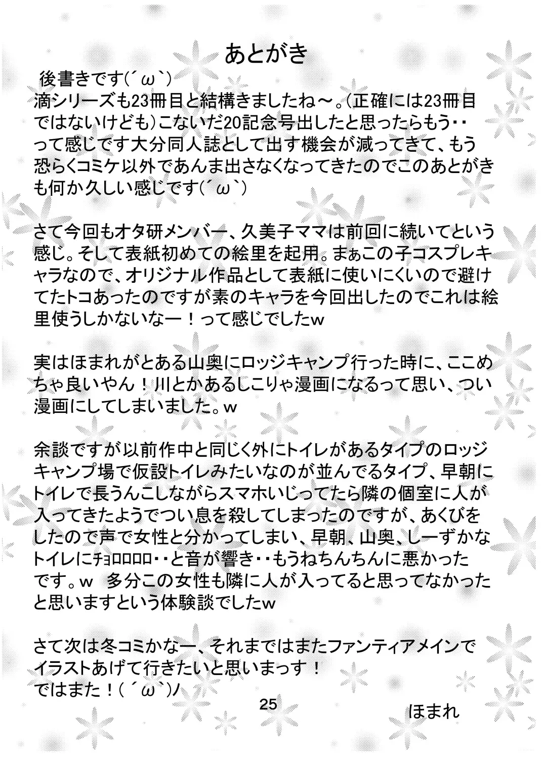 [Homare] Suzu no Shitatari 23 Fhentai - Page 24