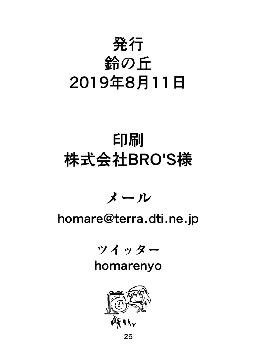 [Homare] Suzu no Shitatari 23 Fhentai - Page 25