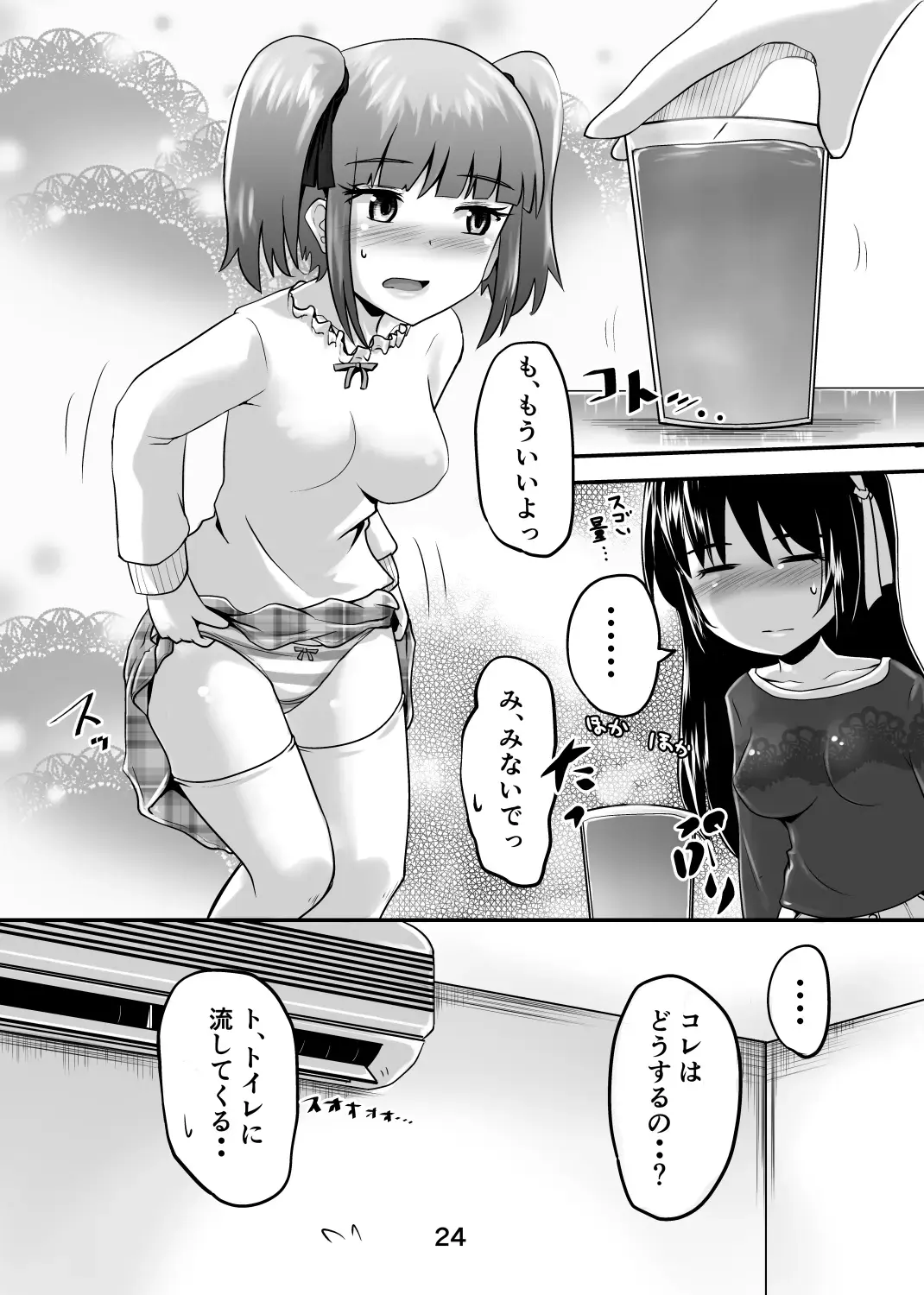 [Homare] Suzu no Shitatari 24 Fhentai - Page 23