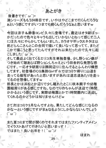 [Homare] Suzu no Shitatari 24 Fhentai - Page 24