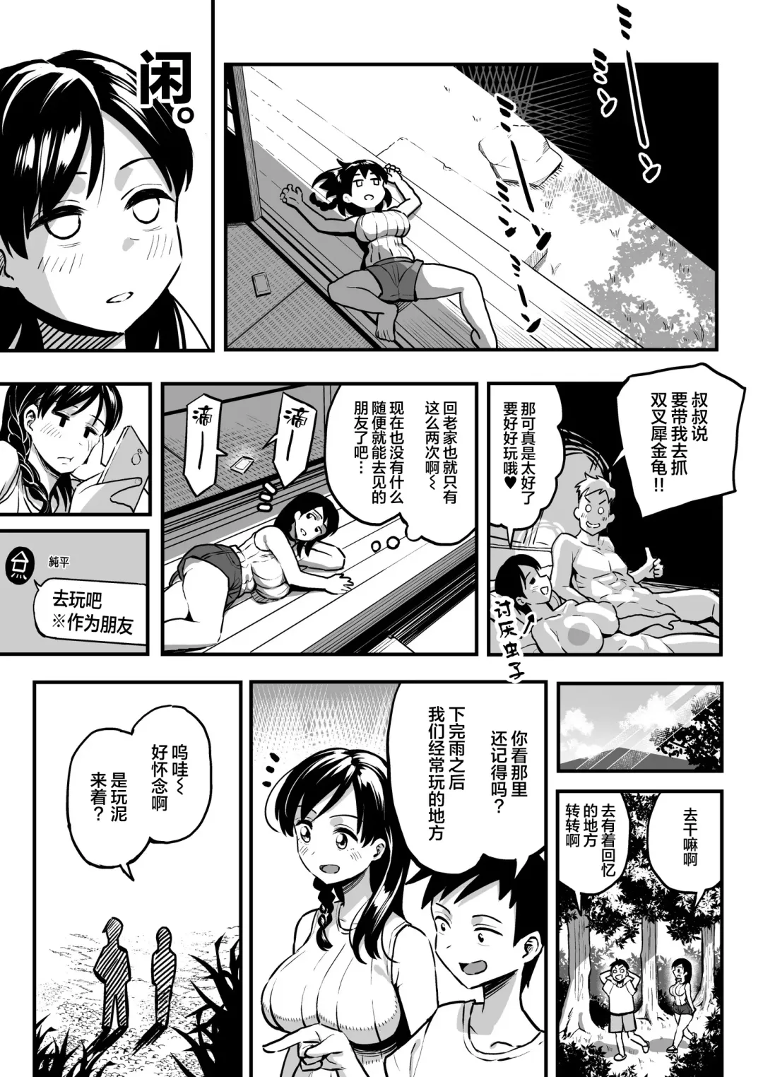 [Taniguchi Daisuke] 十年後の八月 君と。 Fhentai - Page 16