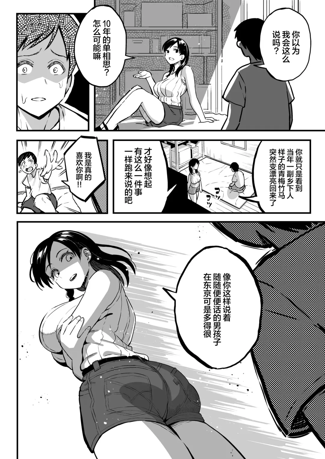 [Taniguchi Daisuke] 十年後の八月 君と。 Fhentai - Page 23