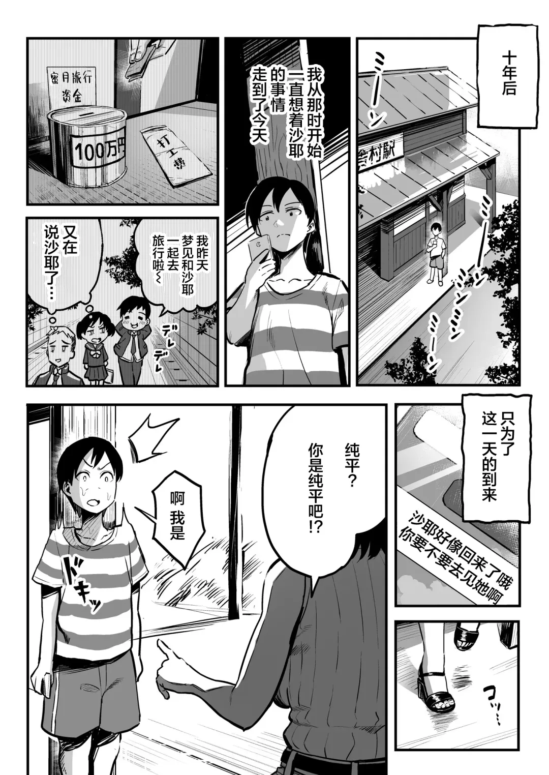 [Taniguchi Daisuke] 十年後の八月 君と。 Fhentai - Page 3