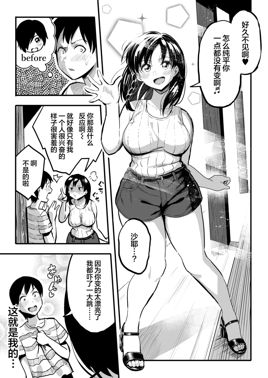 [Taniguchi Daisuke] 十年後の八月 君と。 Fhentai - Page 4