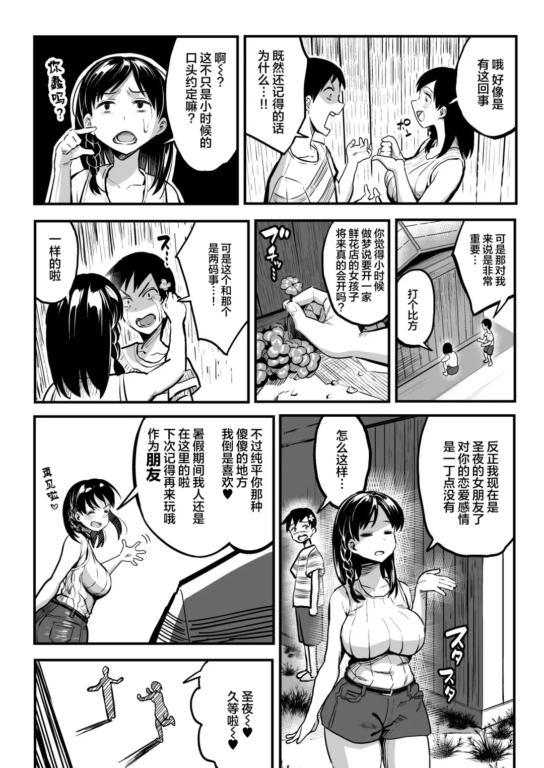 [Taniguchi Daisuke] 十年後の八月 君と。 Fhentai - Page 8
