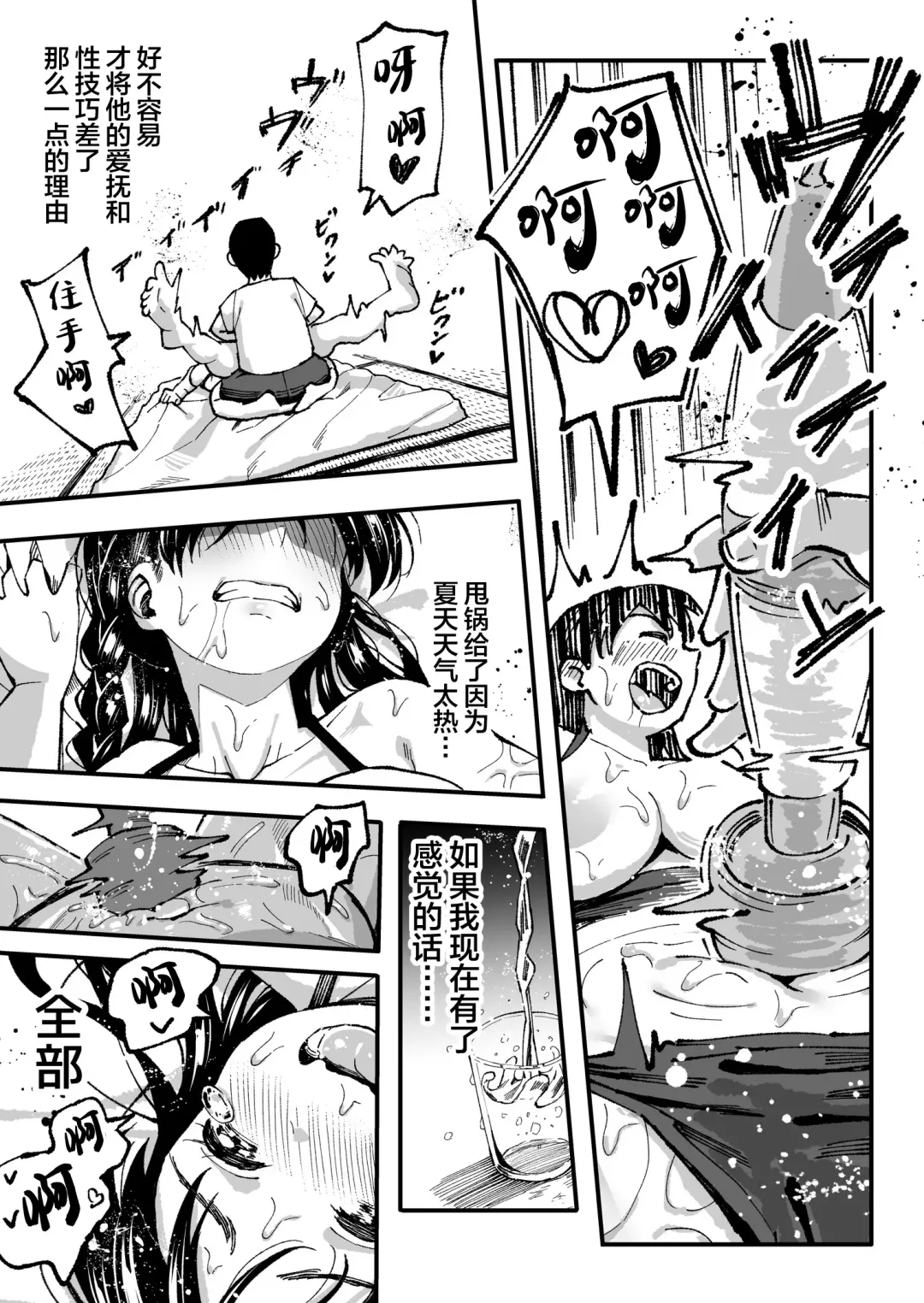 [Taniguchi Daisuke] 十年後の八月 君と。 Fhentai - Page 80