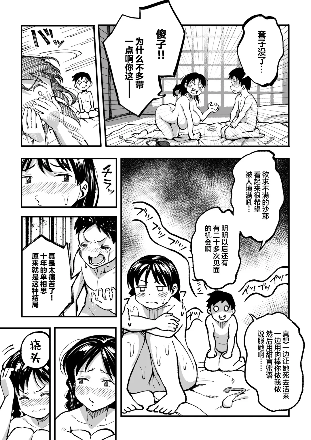 [Taniguchi Daisuke] 十年後の八月 君と。 Fhentai - Page 94