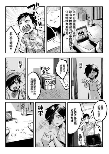 [Taniguchi Daisuke] 十年後の八月 君と。 Fhentai - Page 10