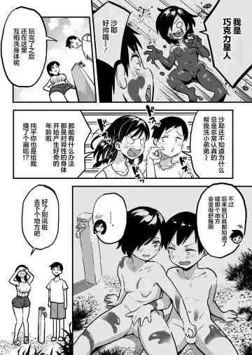 [Taniguchi Daisuke] 十年後の八月 君と。 Fhentai - Page 17