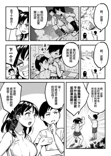 [Taniguchi Daisuke] 十年後の八月 君と。 Fhentai - Page 18
