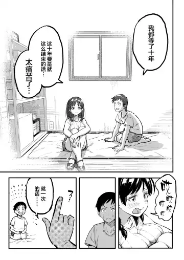 [Taniguchi Daisuke] 十年後の八月 君と。 Fhentai - Page 22