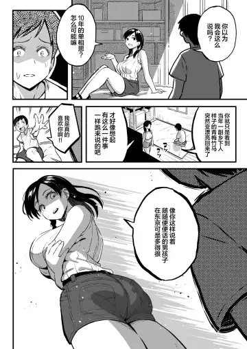 [Taniguchi Daisuke] 十年後の八月 君と。 Fhentai - Page 23