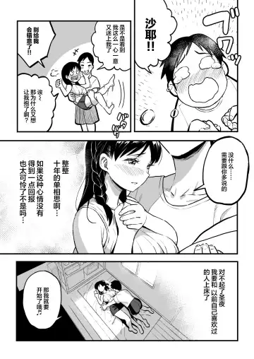 [Taniguchi Daisuke] 十年後の八月 君と。 Fhentai - Page 28