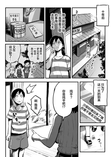 [Taniguchi Daisuke] 十年後の八月 君と。 Fhentai - Page 3