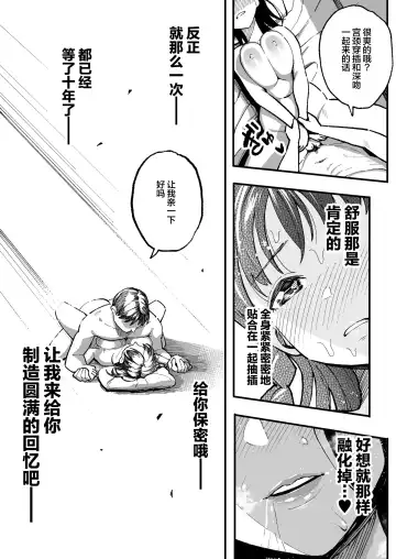 [Taniguchi Daisuke] 十年後の八月 君と。 Fhentai - Page 58