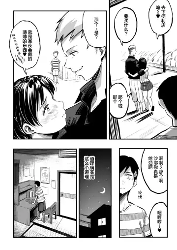 [Taniguchi Daisuke] 十年後の八月 君と。 Fhentai - Page 9
