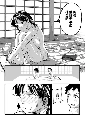 [Taniguchi Daisuke] 十年後の八月 君と。 Fhentai - Page 95