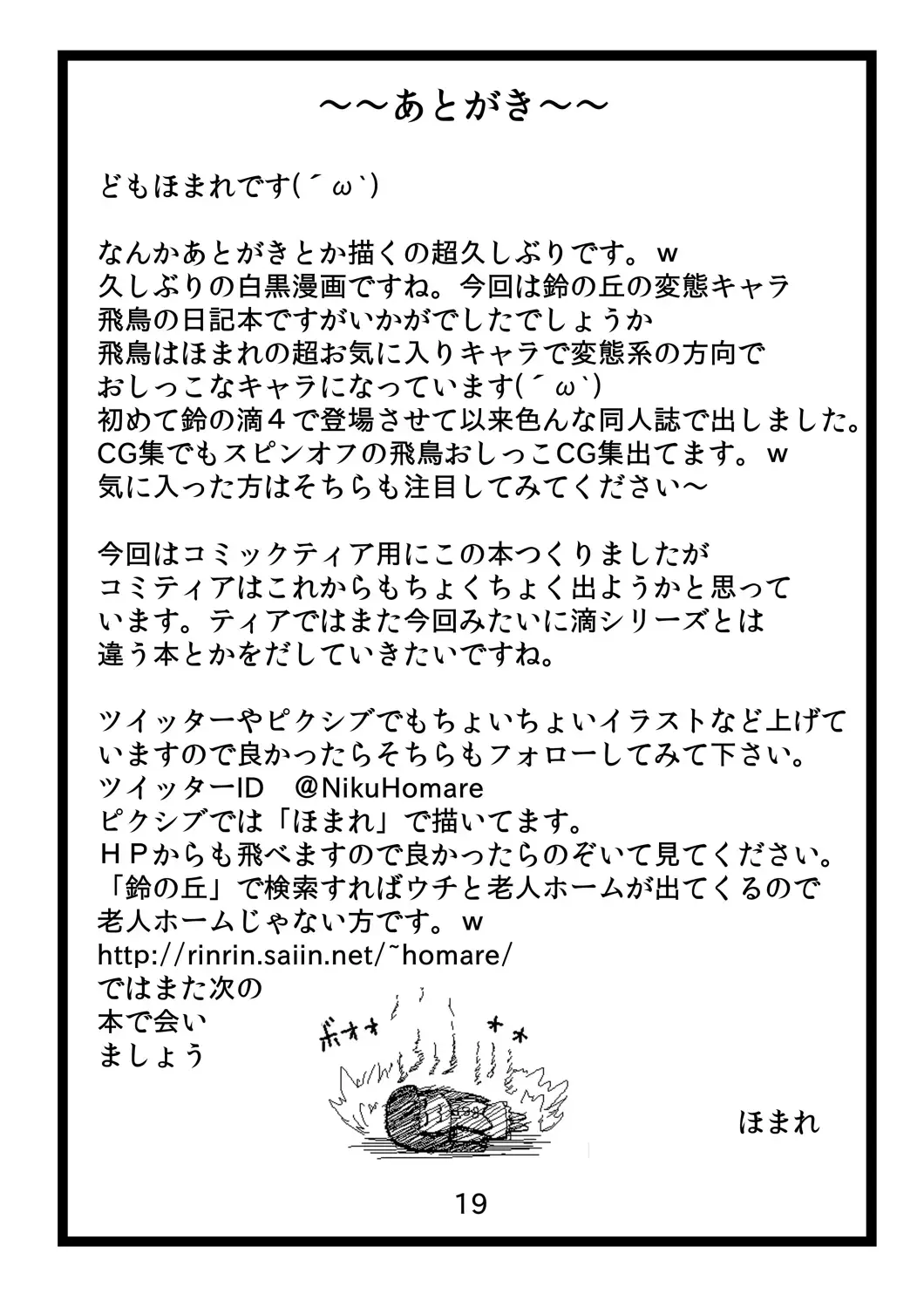 [Homare] Asuka no Roshutsu Oshikko Nikki Fhentai - Page 18