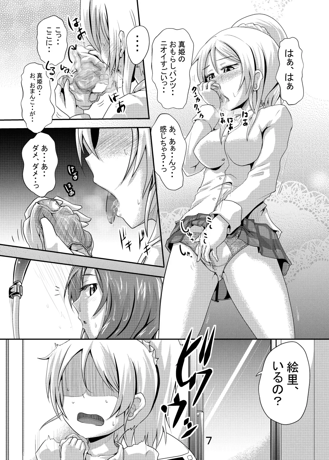 [Homare] Maki-chan no Oshikko ga Yurui Hon Fhentai - Page 6