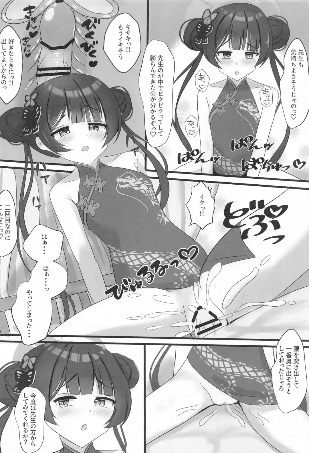 Chiisana Kaichou wa Kisei Jijitsu o Tsukuritai Fhentai - Page 9