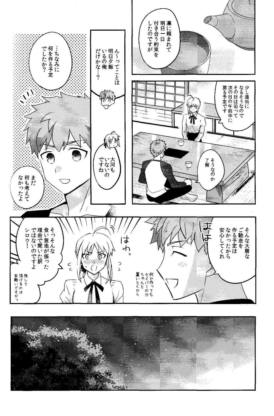 Isshuukan Nani o Shite mo Okinai Archer o Sukihoudai Suru Hanashi Fhentai - Page 12