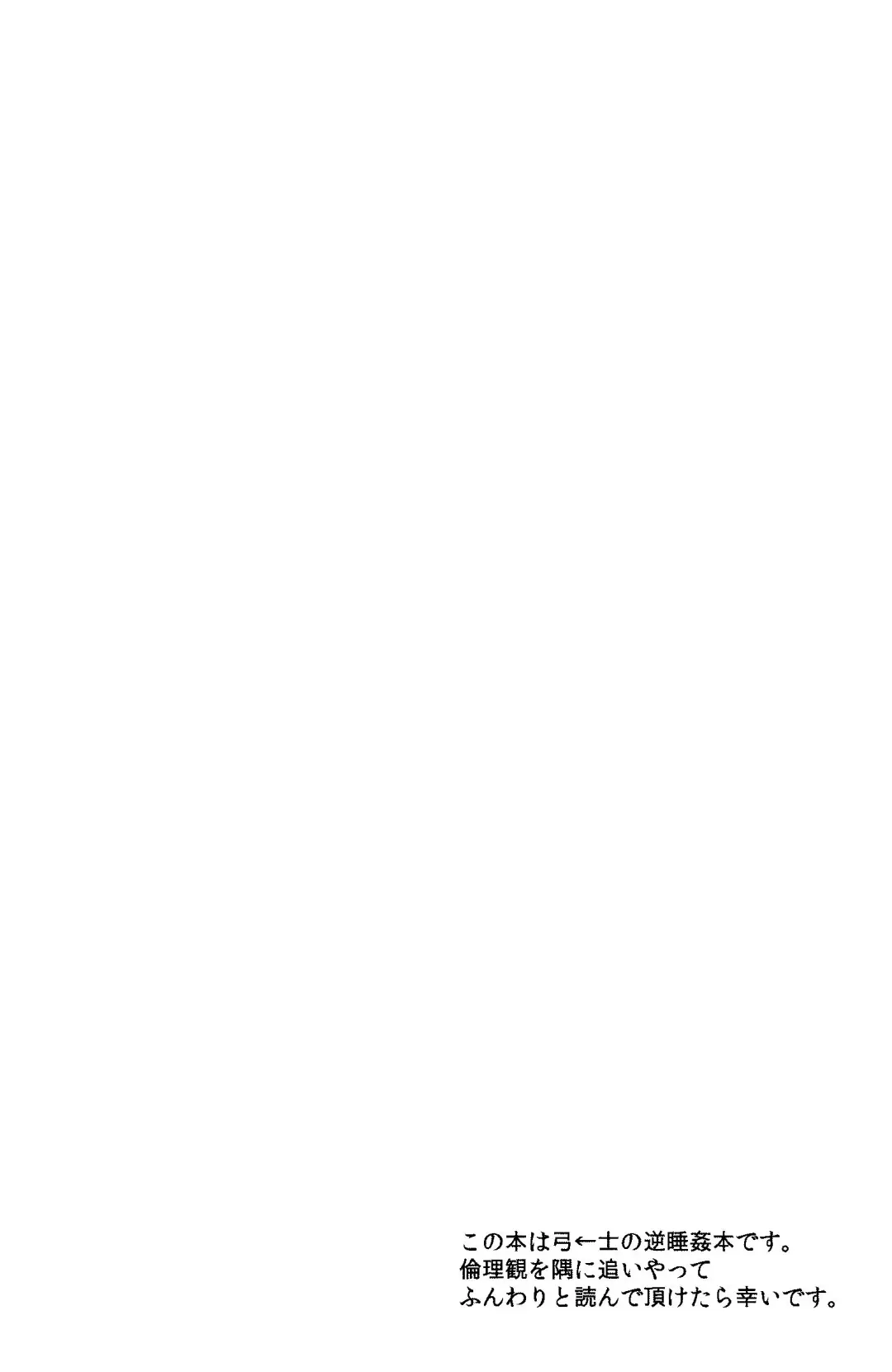 Isshuukan Nani o Shite mo Okinai Archer o Sukihoudai Suru Hanashi Fhentai - Page 2