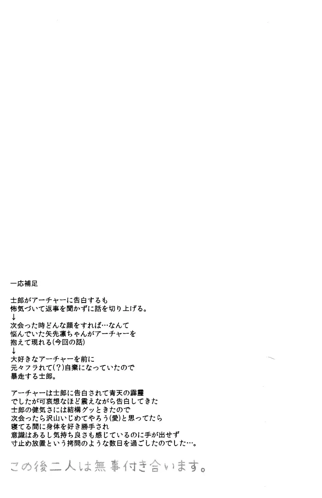 Isshuukan Nani o Shite mo Okinai Archer o Sukihoudai Suru Hanashi Fhentai - Page 39