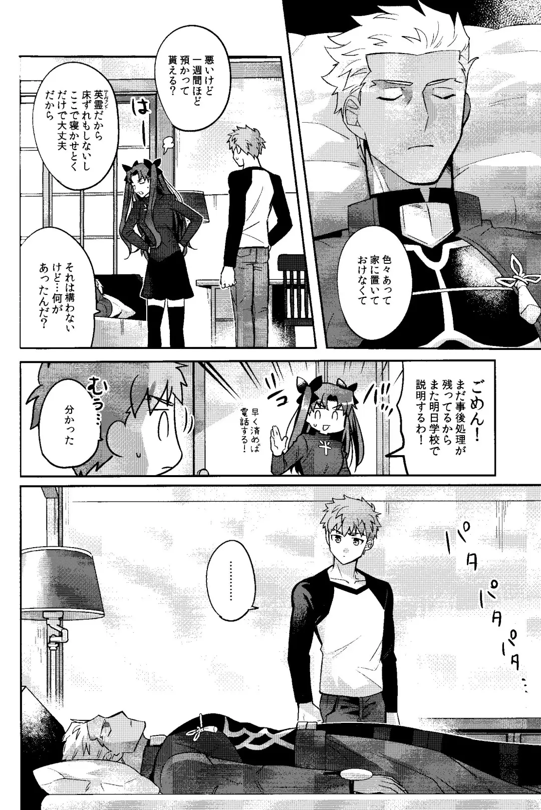 Isshuukan Nani o Shite mo Okinai Archer o Sukihoudai Suru Hanashi Fhentai - Page 4