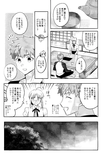 Isshuukan Nani o Shite mo Okinai Archer o Sukihoudai Suru Hanashi Fhentai - Page 12