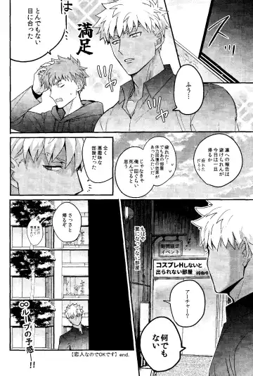 Isshuukan Nani o Shite mo Okinai Archer o Sukihoudai Suru Hanashi Fhentai - Page 50