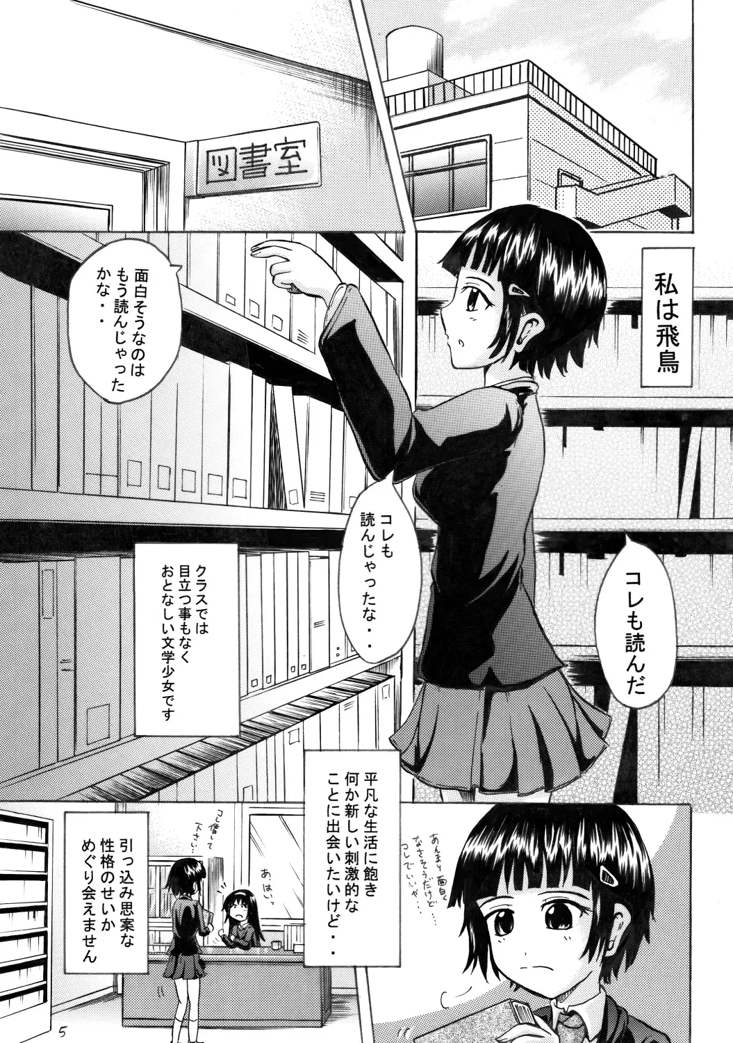 [Homare] Suzu no Shitatari 4 Fhentai - Page 4