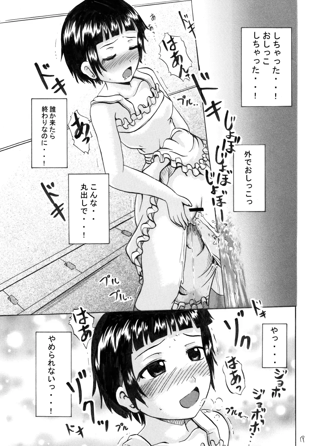 [Homare] Suzu no Shitatari 4 Fhentai - Page 18