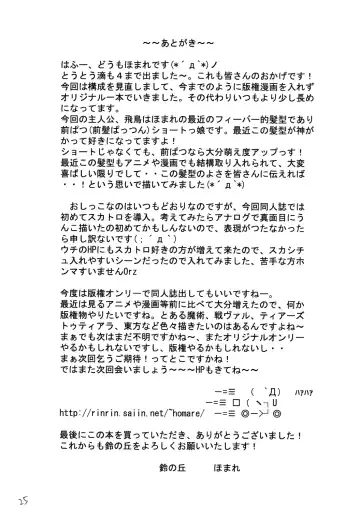 [Homare] Suzu no Shitatari 4 Fhentai - Page 24