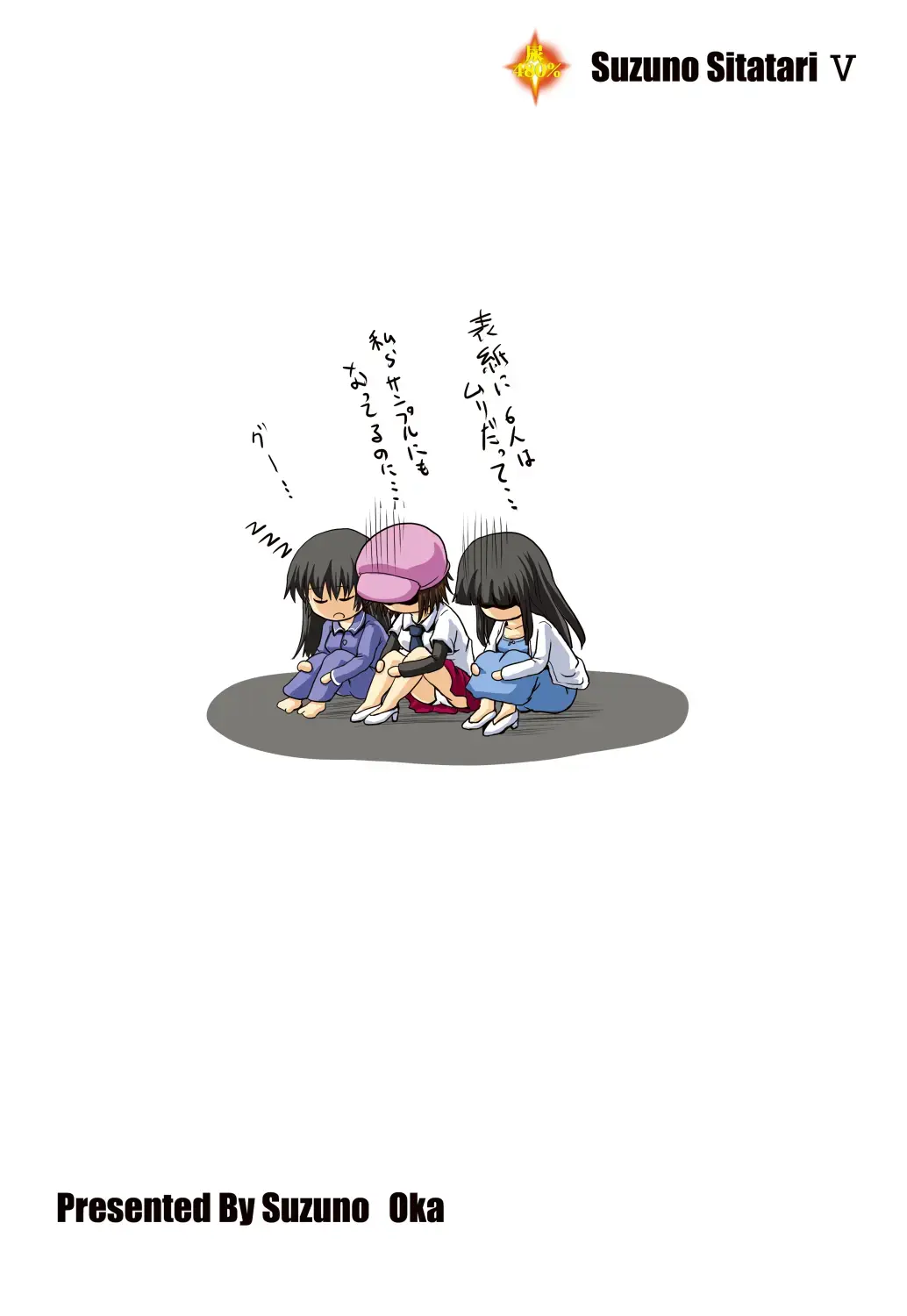 [Homare] Suzu no Shitatari 5 Fhentai - Page 26