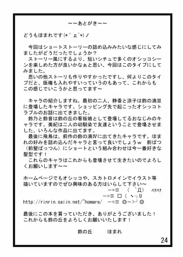 [Homare] Suzu no Shitatari 5 Fhentai - Page 23