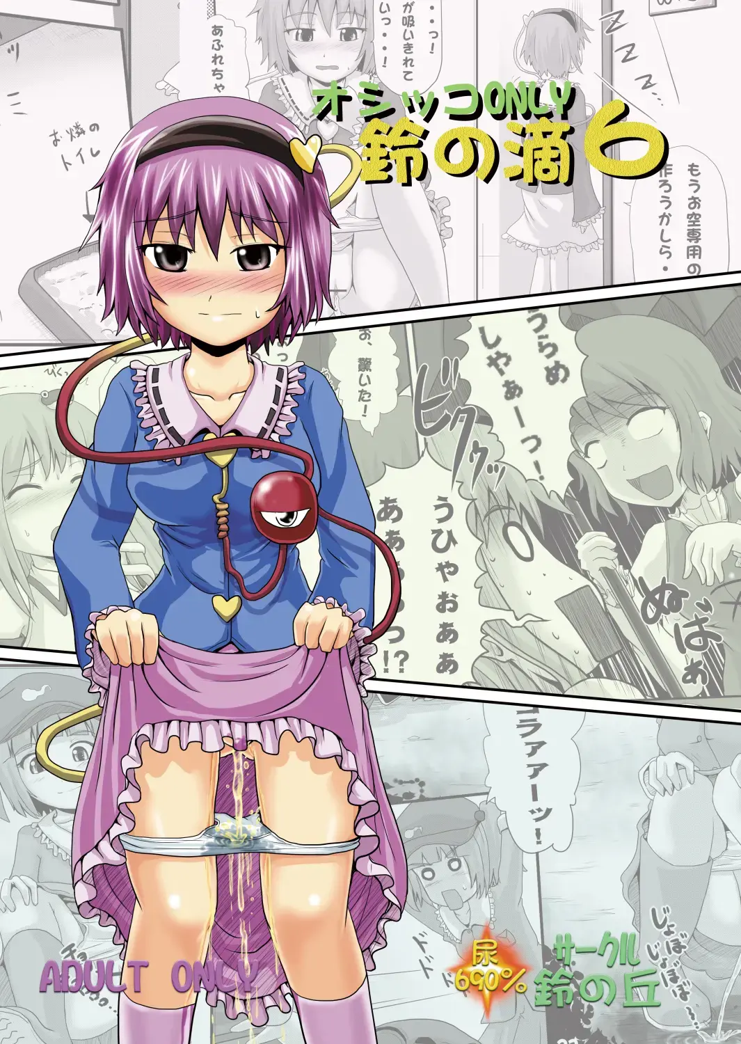 [Homare] Suzu no Shitatari 6 Fhentai - Page 16